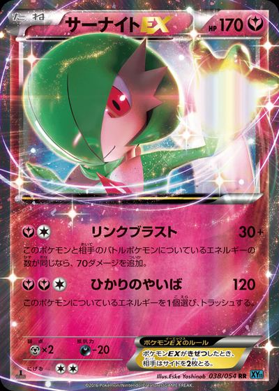 Gardevoir EX