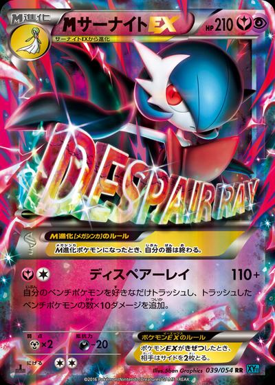 M Gardevoir EX