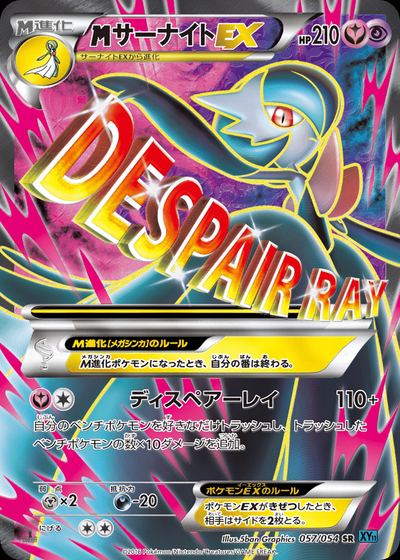 M Gardevoir EX