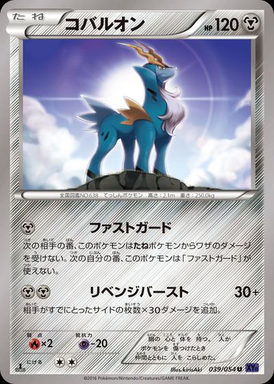 Cobalion