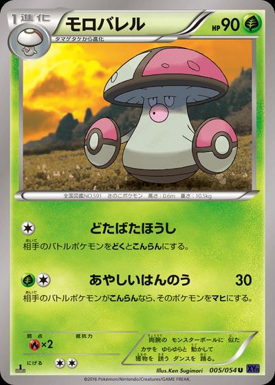 Amoonguss