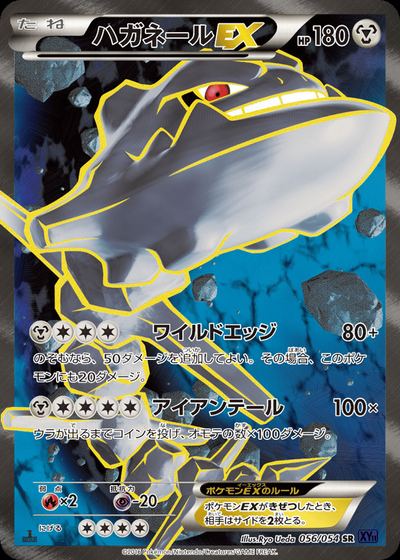 Steelix EX