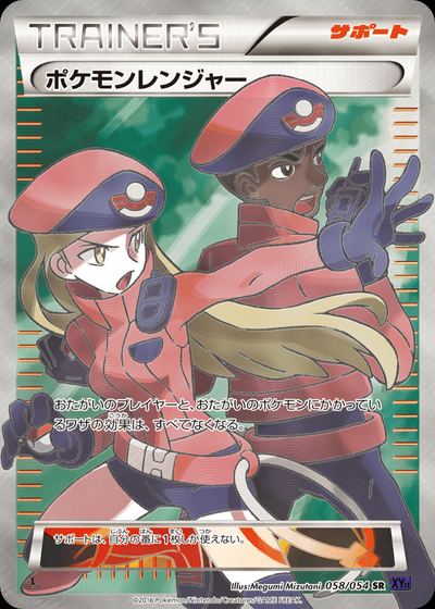 Pokemon Ranger