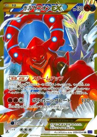 Volcanion EX