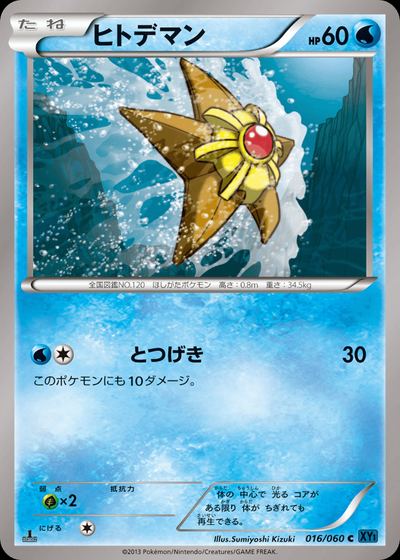 Staryu