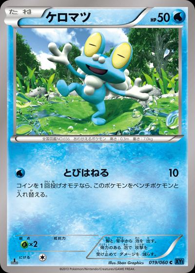 Froakie