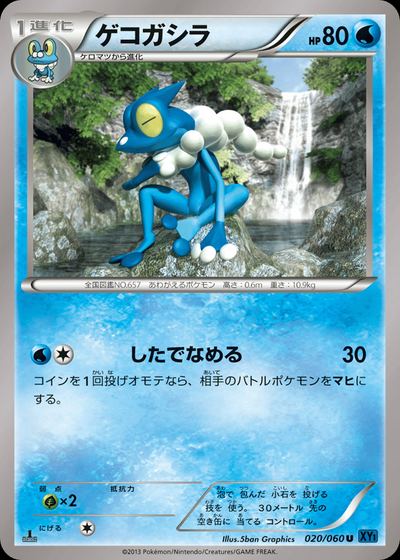 Frogadier
