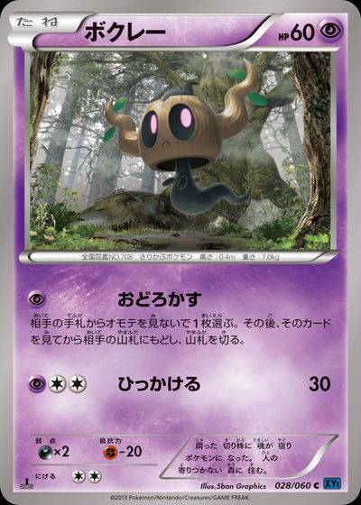 Phantump