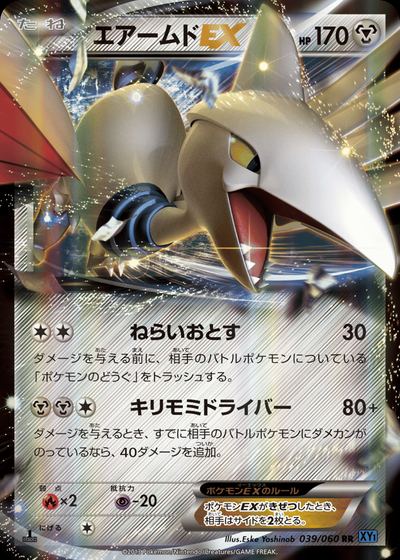 Skarmory EX
