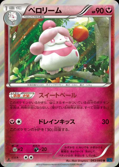 Slurpuff