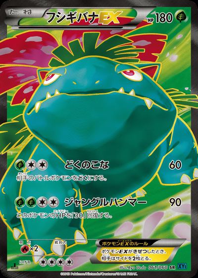 Venusaur EX