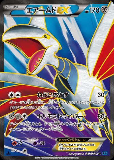 Skarmory EX
