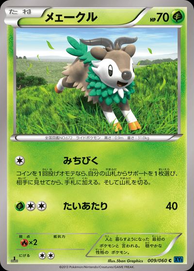 Skiddo