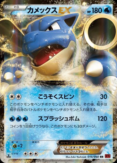 Blastoise EX