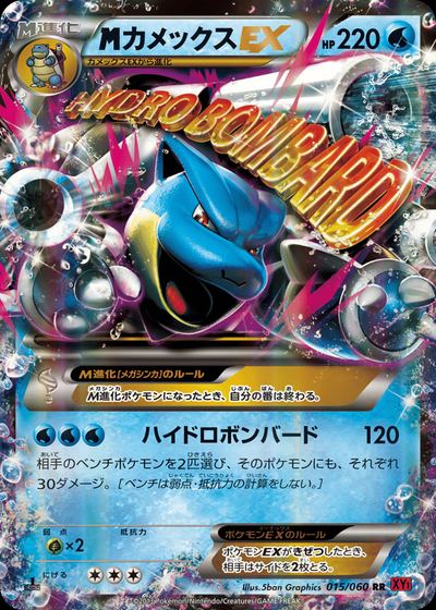 M Blastoise EX