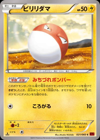 Voltorb