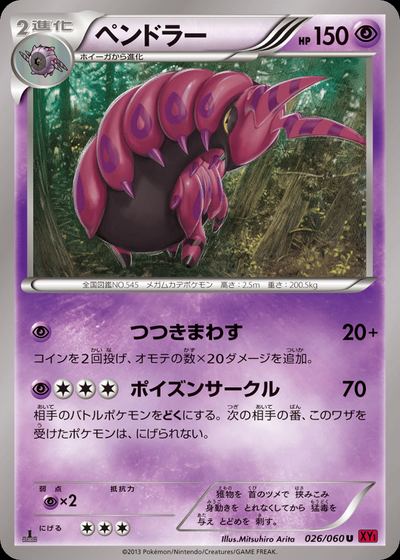 Scolipede