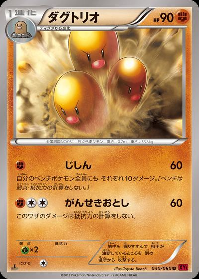 Dugtrio