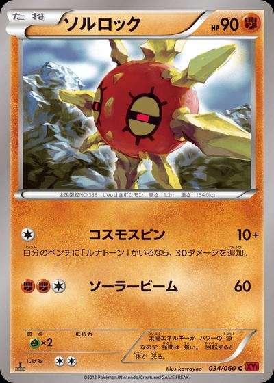 Solrock
