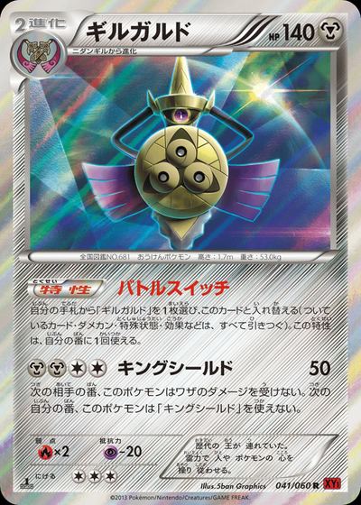 Aegislash