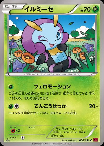 Illumise