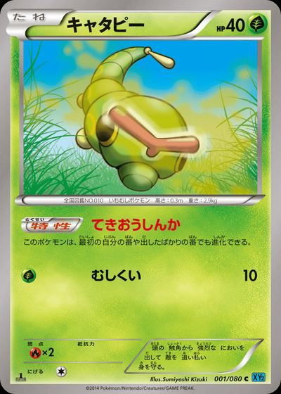 キャタピー
