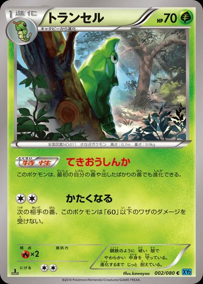 トランセル