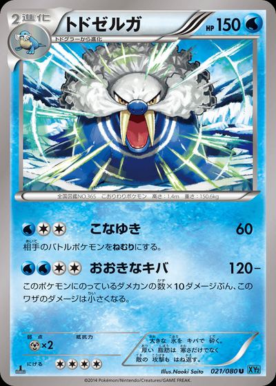 トドゼルガ
