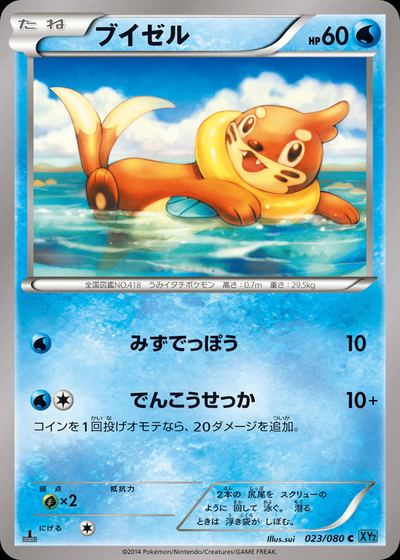 ブイゼル