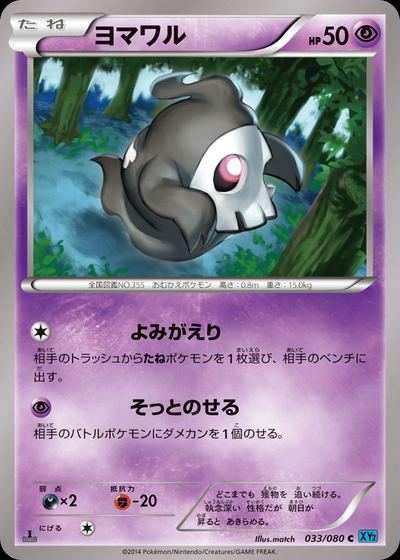 ヨマワル