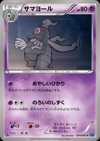 サマヨール