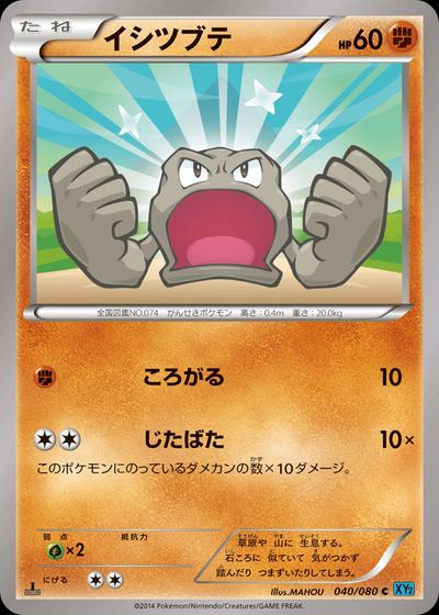 イシツブテ