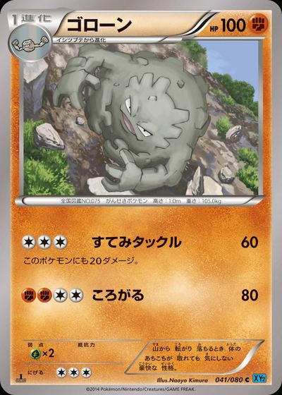ゴローン