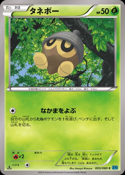 タネボー