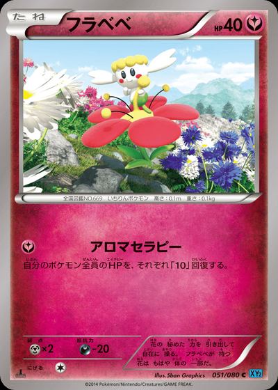 フラベベ