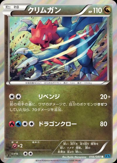 クリムガン