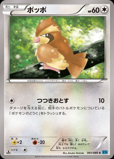 ポッポ
