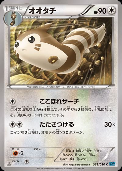 オオタチ