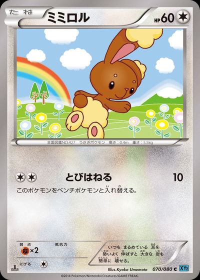 ミミロル