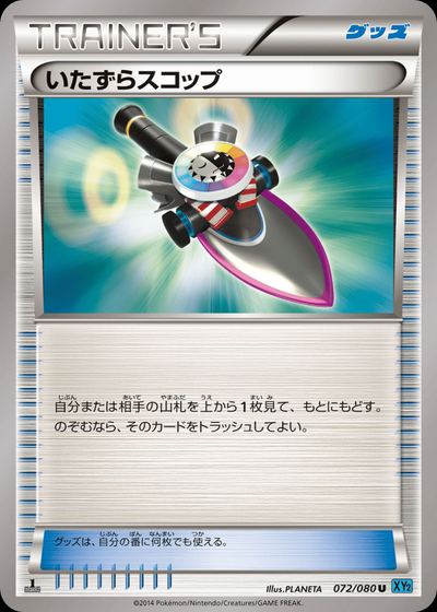 いたずらスコップ