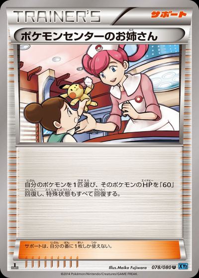 ポケモンセンターのお姉さん
