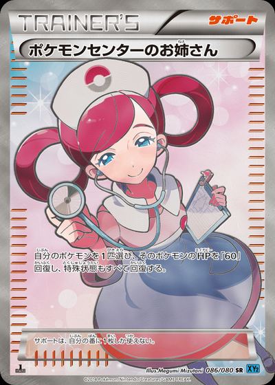 ポケモンセンターのお姉さん