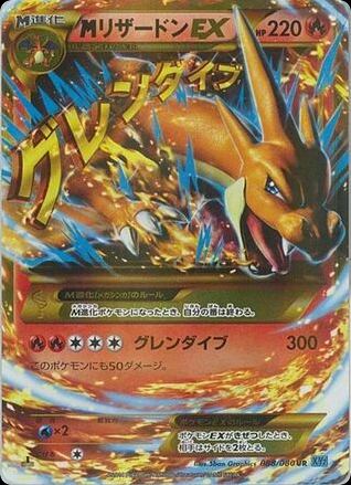 M Charizard-EX