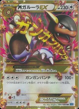 M Kangaskhan-EX