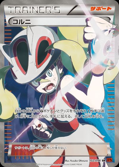 コルニ