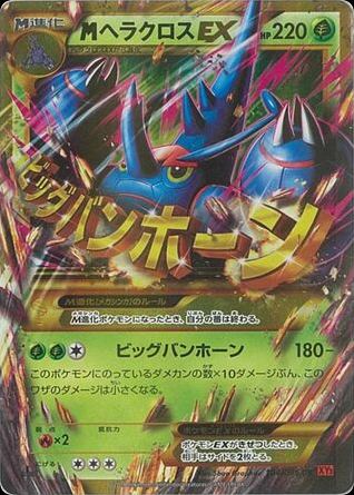 M Heracross-EX