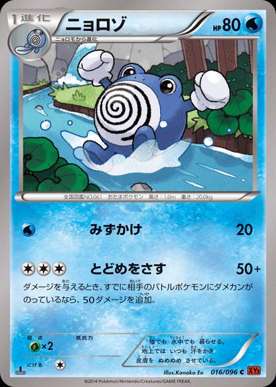 ニョロゾ