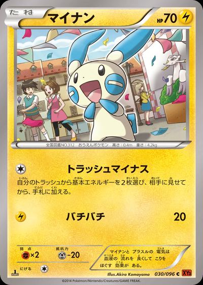 マイナン