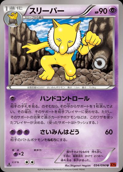 スリーパー