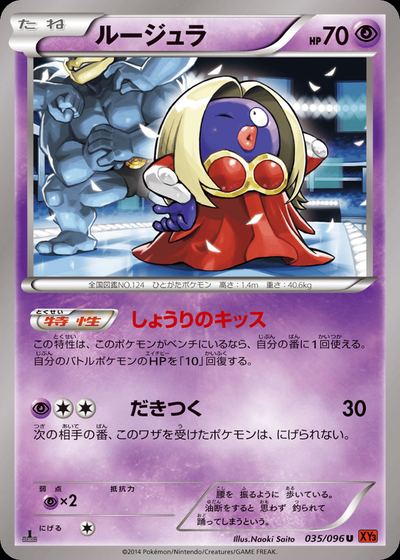 ルージュラ